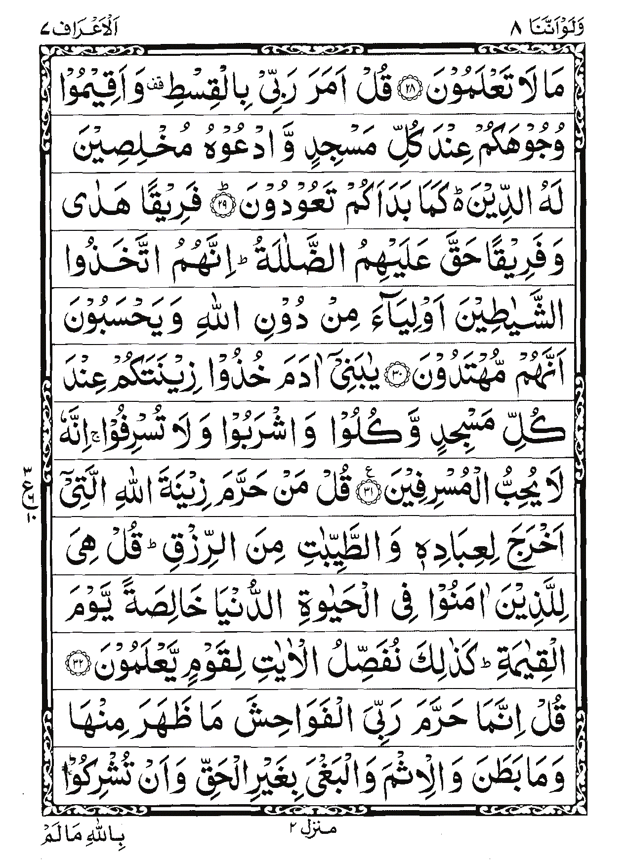 Surah Al-A'raf Page 5
